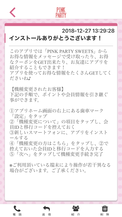 PINK PARTY SWEETSの公式アプリ screenshot 2