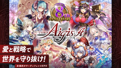 定番アプリの千年戦争アイギスA