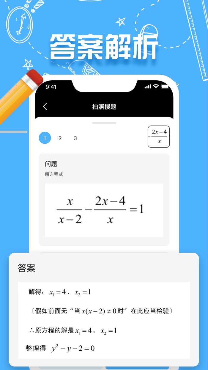 搜题-拍照搜题作业答案,搜题软件