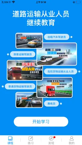 Game screenshot 继续教育-安驾365 mod apk