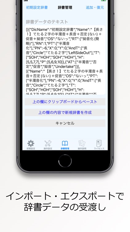 SteVia Pro - 速記入力キーボード機能強化版