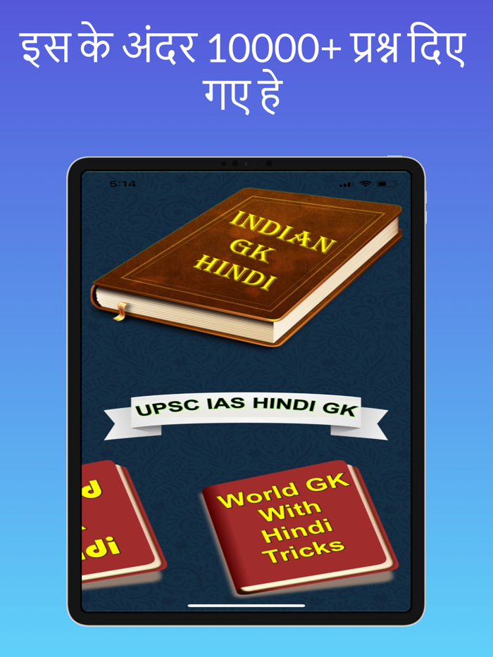 UPSC IAS HINDI GK
