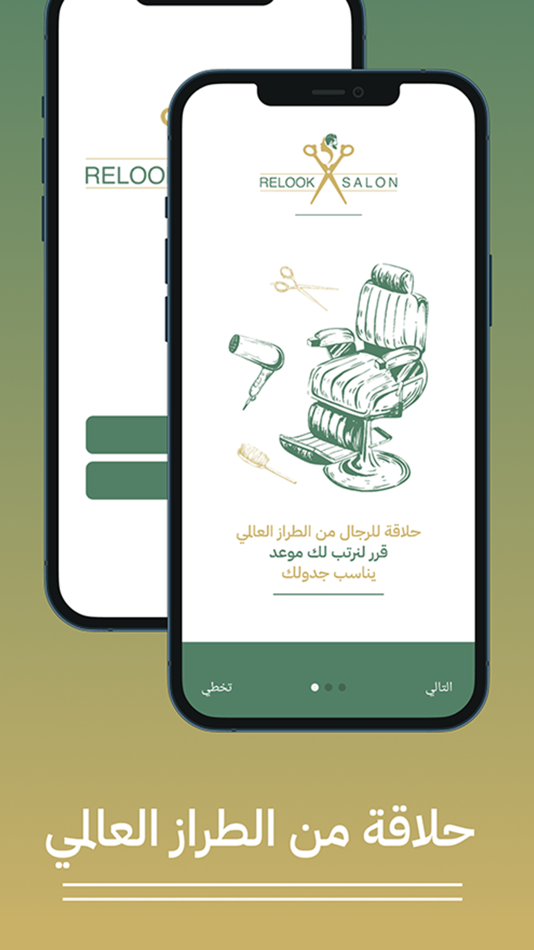 Relook Salon by Mohammed Fakhoury (iOS Apps) — AppAgg
