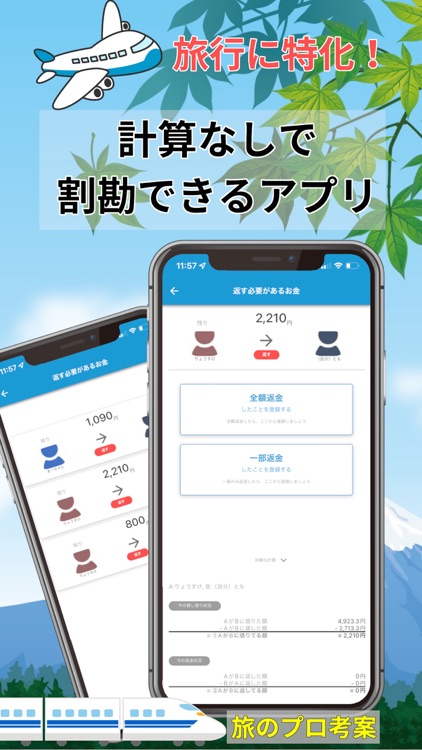 Splitravel 旅行に特化した割勘計算アプリ！海外対応