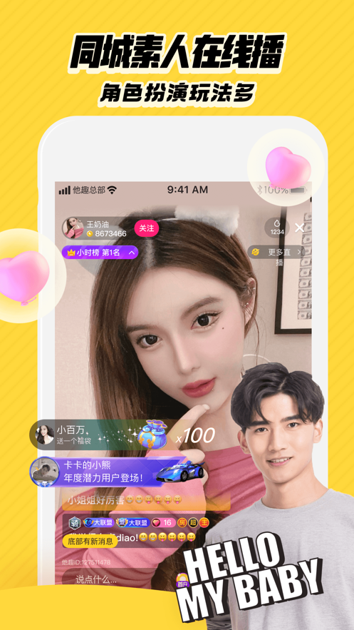 他趣-男女互助脱单平台 App 截图