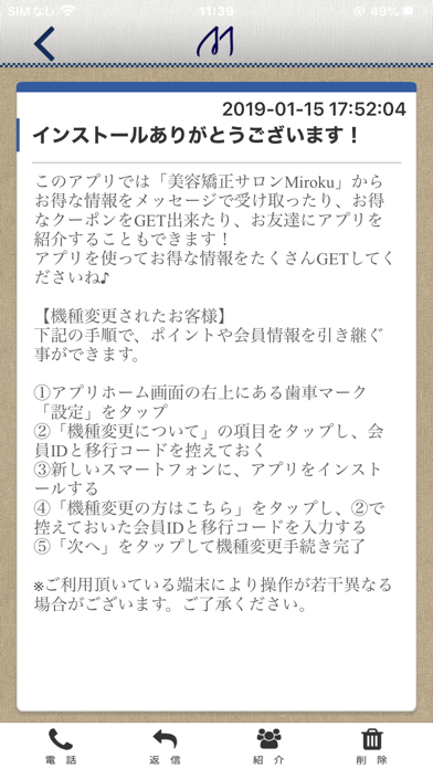 赤坂・美容矯正サロン・Miroku 公式アプリ screenshot 2