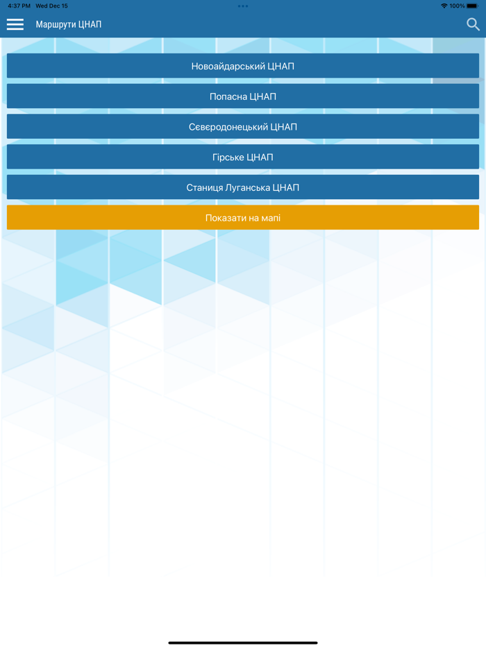 Мобільний ЦНАП Луганської обл.