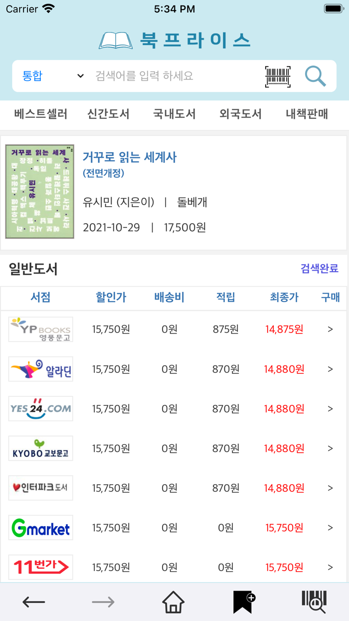 북프라이스 - 책 가격비교, 중고/신간도서, 베스트셀러