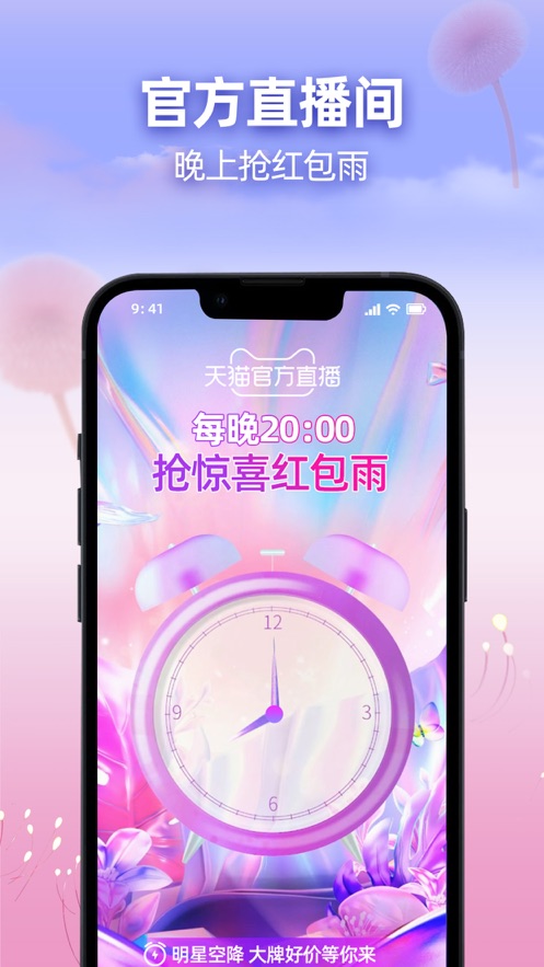 淘宝 - 太好逛了吧 App 截图