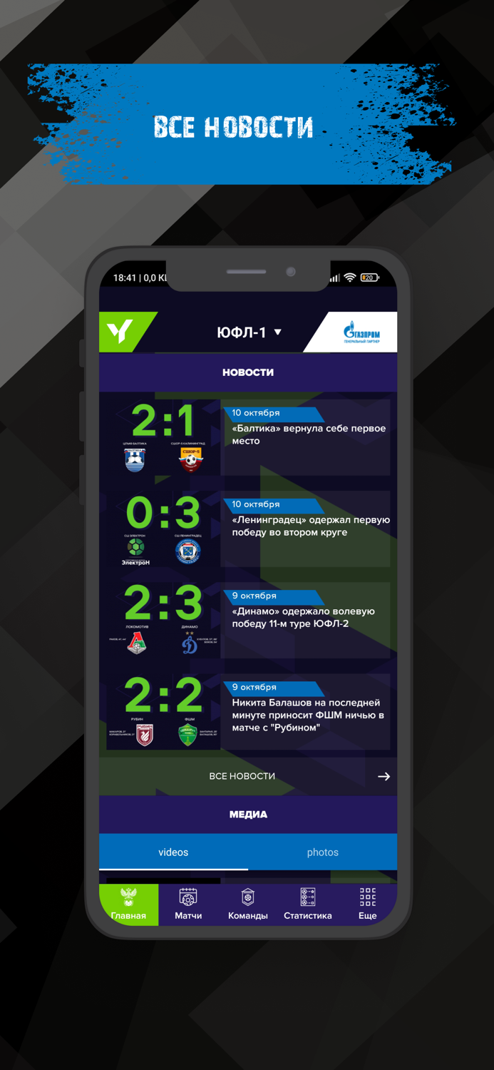 ЮФЛ Юношеская Футбольная лига