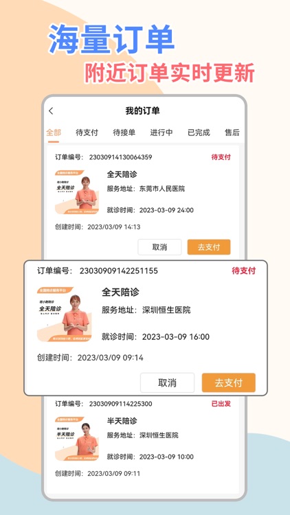 桔小跑陪诊师端 screenshot-4