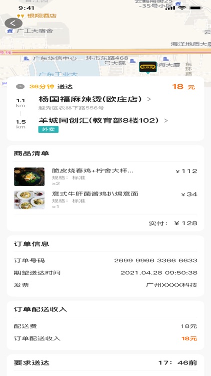 外卖猿配送