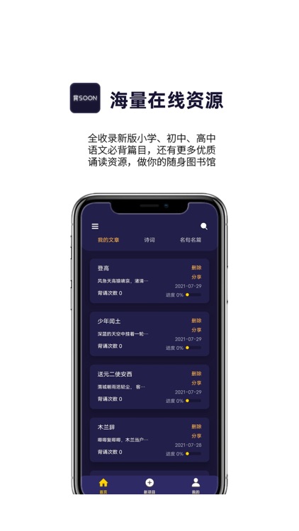 爱背诵 screenshot-3