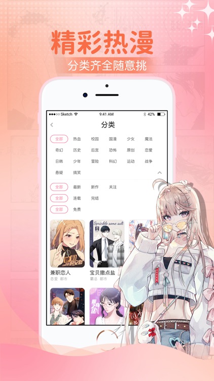 粉丝漫画-高清全彩韩漫之家 screenshot-3