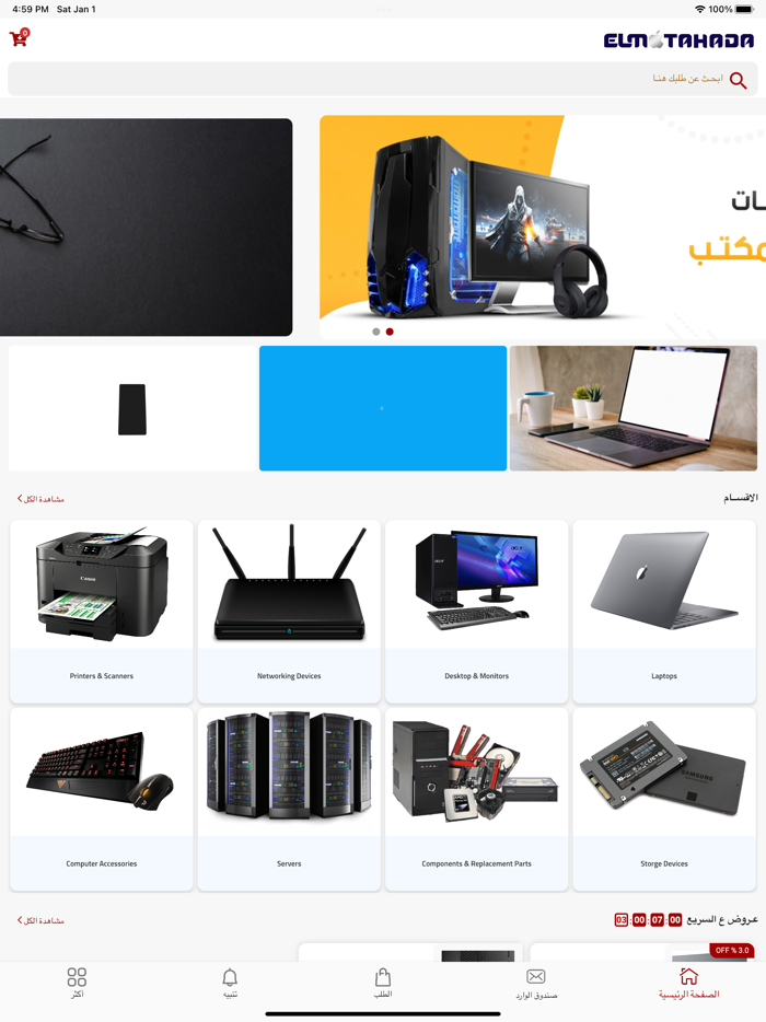 Elmotahada - المتحدة