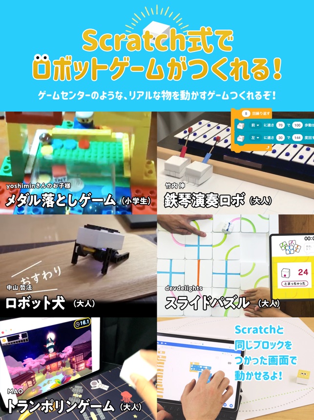 Toio Do Scratch式でレゴ ブロックも動くロボ をapp Storeで