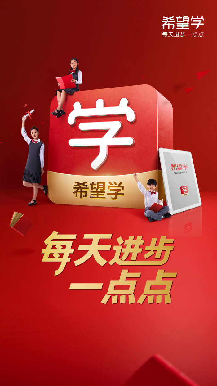 希望学-中小学在线学科培训