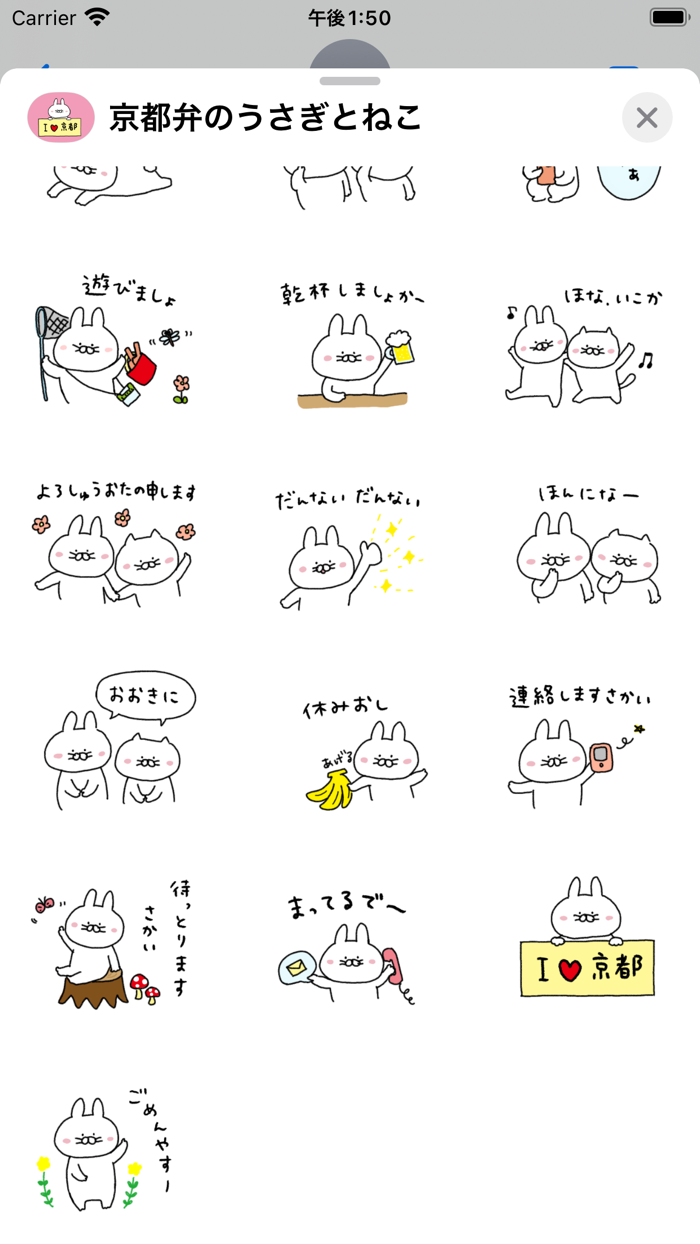 京都弁のうさぎとねこ