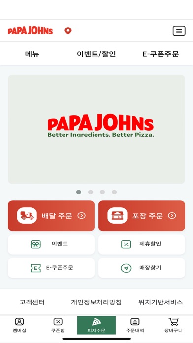 파파존스피자-Papajohn's Pizza screenshot 2