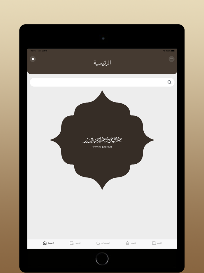 عبدالرزاق البدر