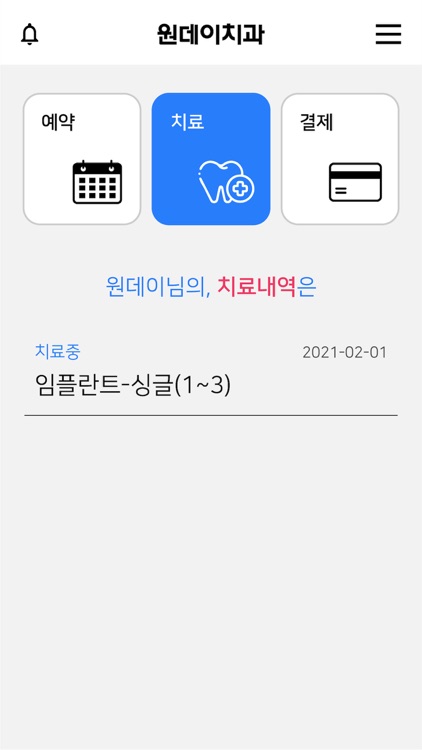 원데이치과 screenshot-4