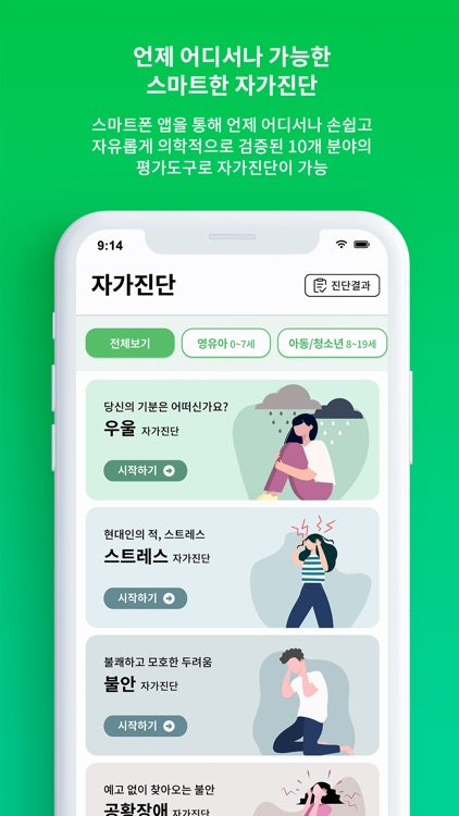 마음나무 - 정신•마음건강 디지털 헬스케어