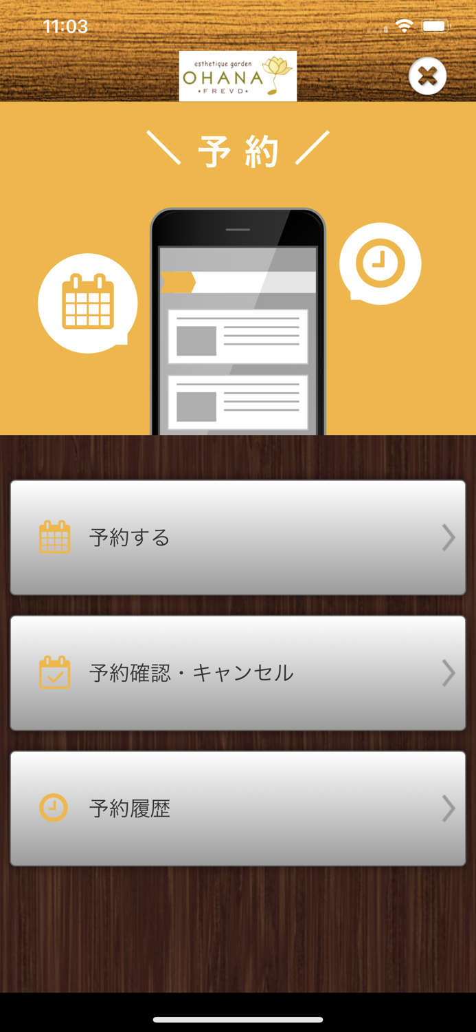 エステティックガーデン　OHANA