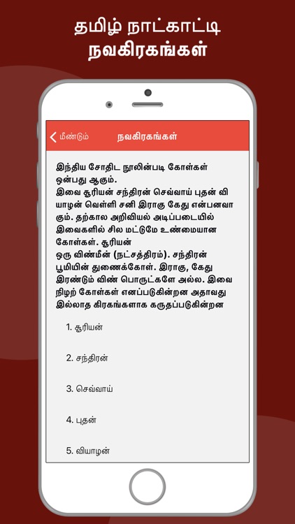 Tamil Calendar App screenshot-7