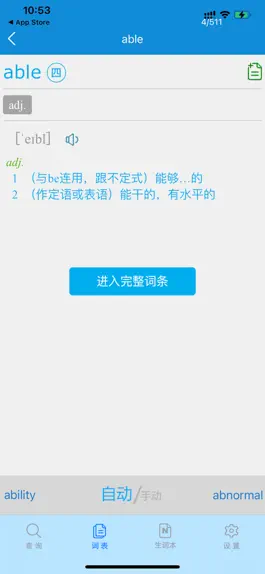 Game screenshot 外教社大学英语词典 apk