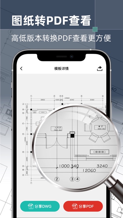 CAD看图-DWG快速手机看图