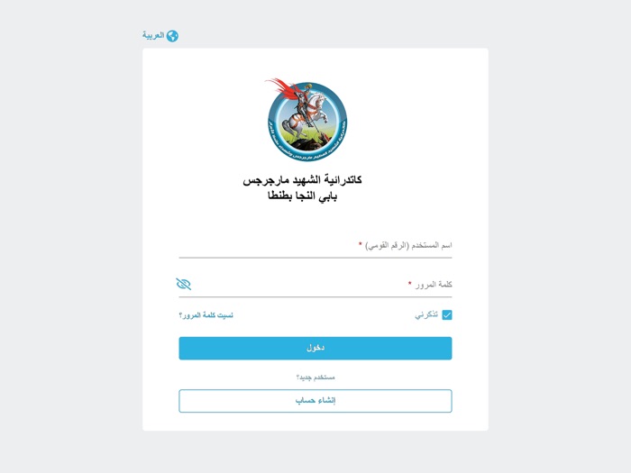 كاتدرائية مارجرجس بابي النجا