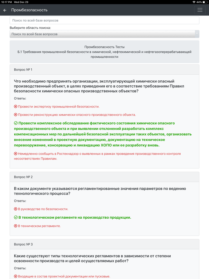 Промбезопасность. Все тесты.