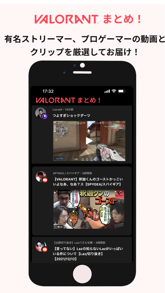 VALORANT まとめ！