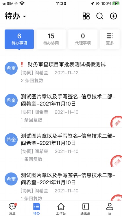 宜宾商业银行协同办公平台