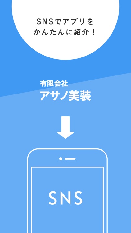 有限会社アサノ美装　公式アプリ screenshot-3