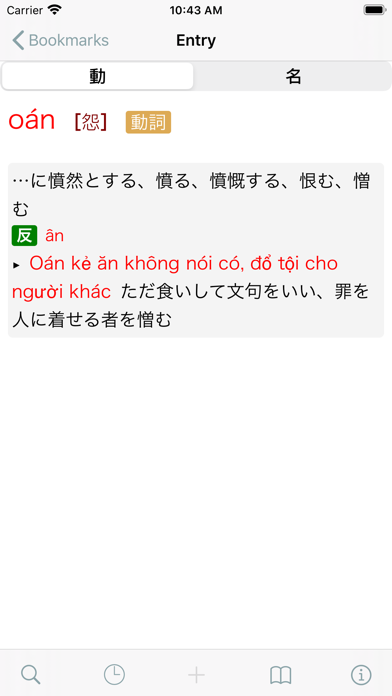 CJKI越日大辞典 screenshot 3