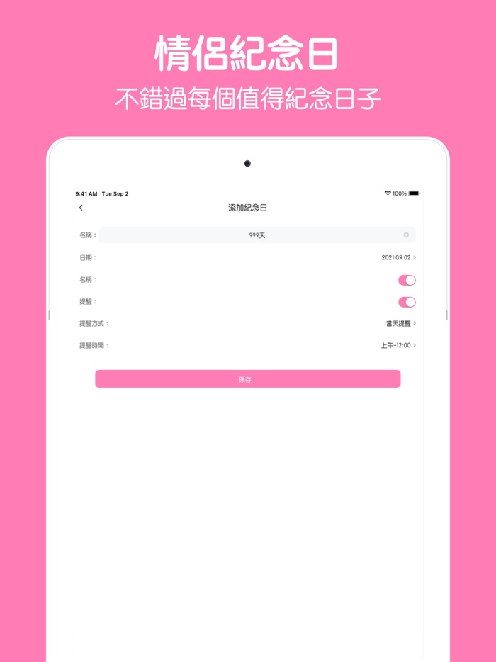 D-Day 情侶微件 - 情侶紀念日