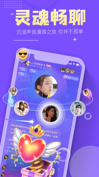 嗨皮星球-连麦语音聊天交友软件 screenshot-4