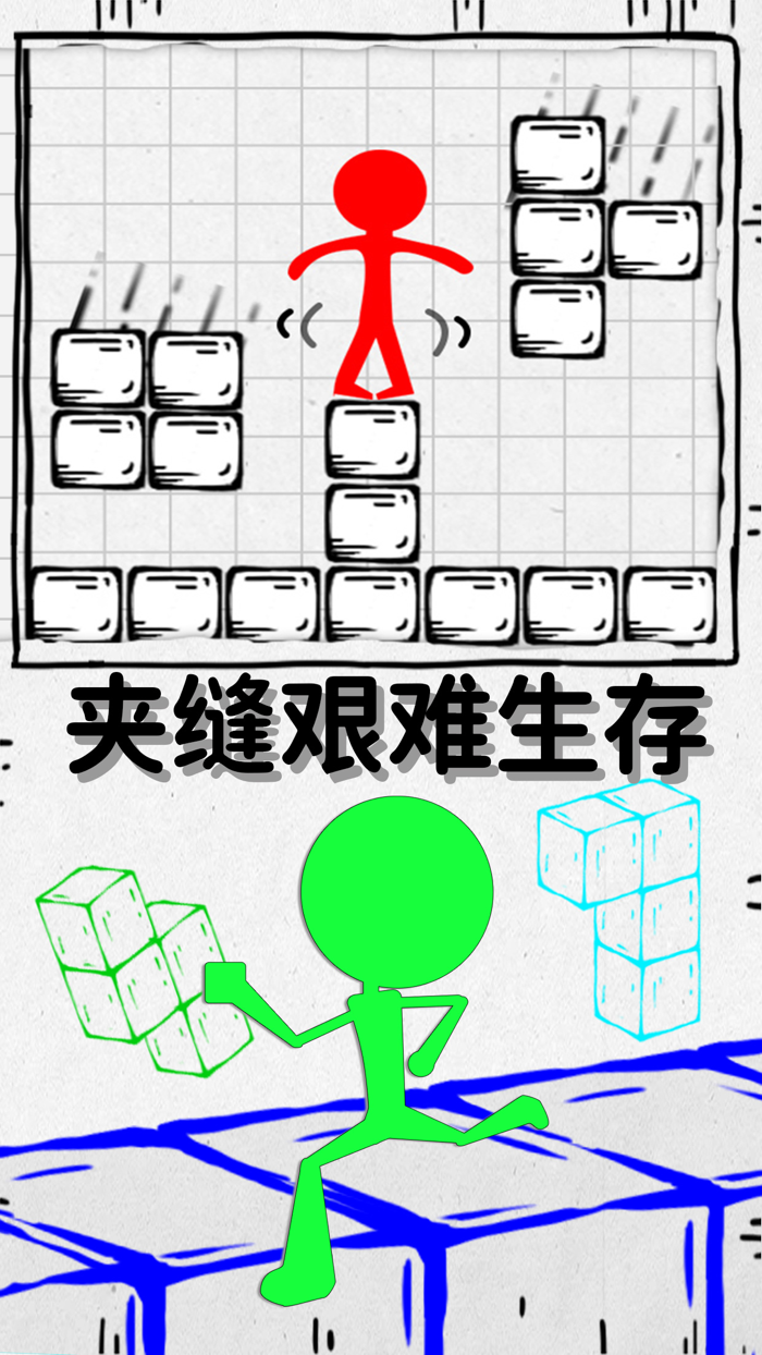 压扁火柴人（官方正版）