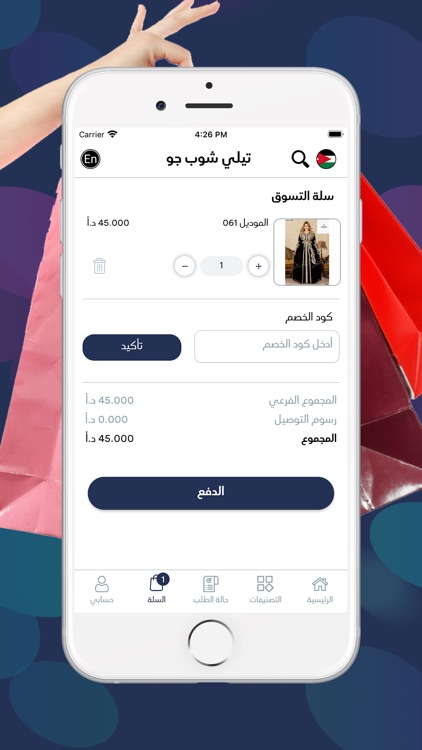 TeleShop Jo - تيلي شوب جو screenshot-4