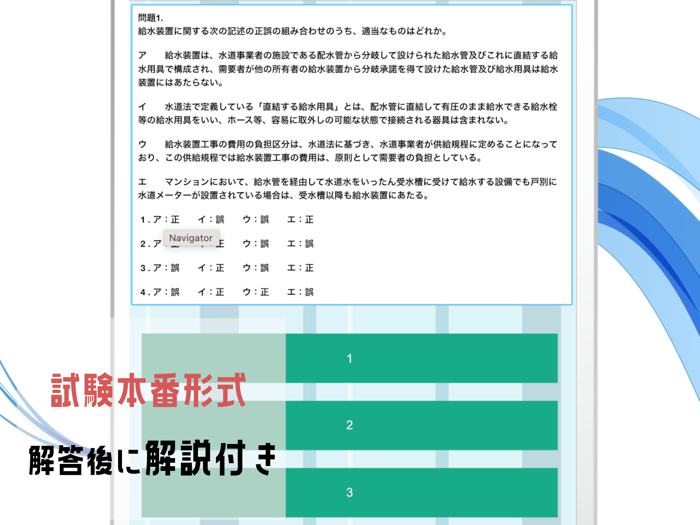 給水装置工事主任技術者試験対策2022