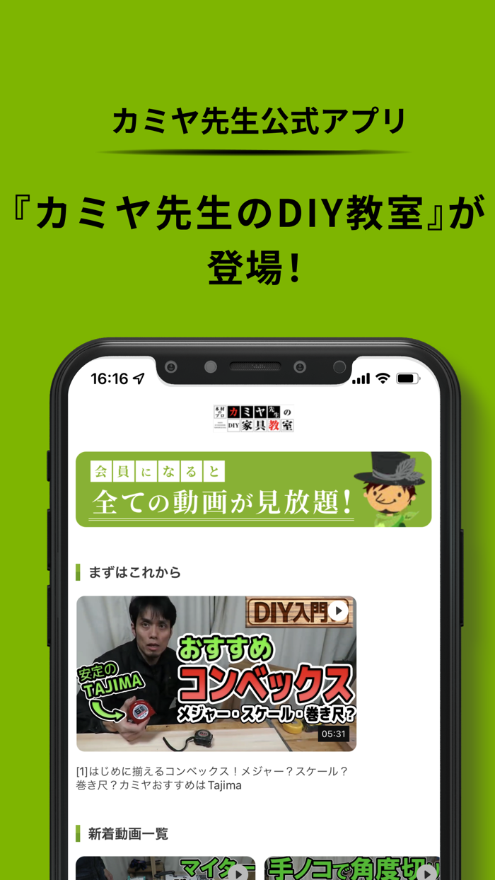 カミヤ先生のDIY家具教室