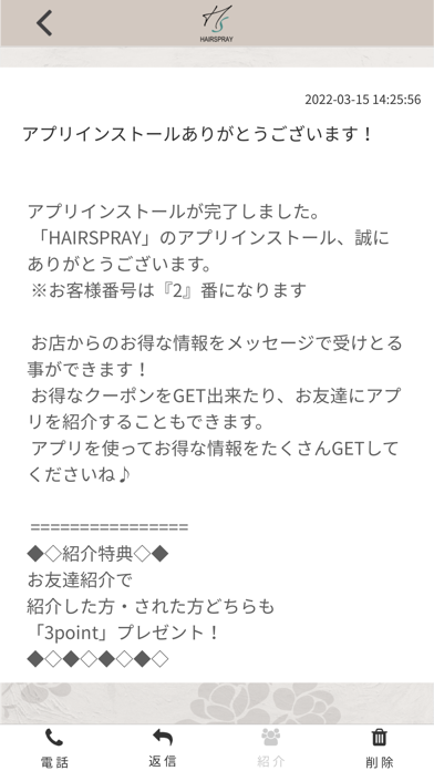 HAIRSPRAY 公式アプリ紹介画像2