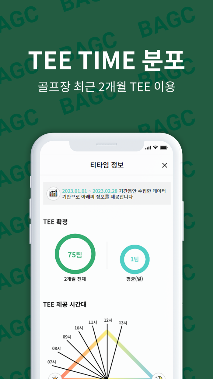 BAGC 골프예약
