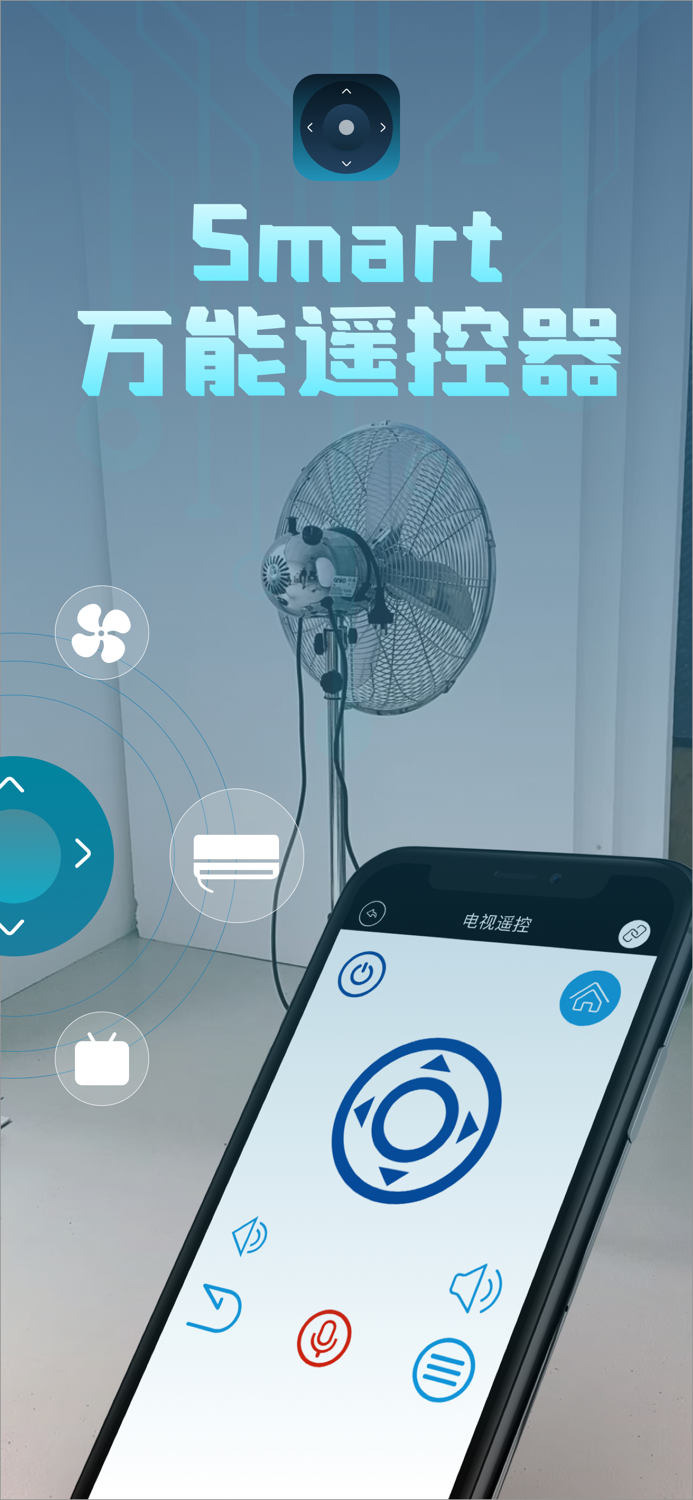 万能遥控器-家电通用-真正能用