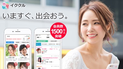 イククル-出会いマッチングアプリのスクリーンショット7 イククル-出会いマッチングアプリのスクリーンショット7