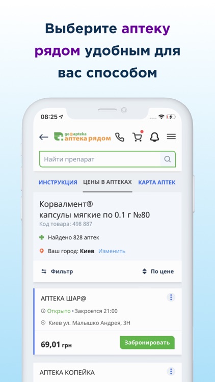 Геоаптека screenshot-4