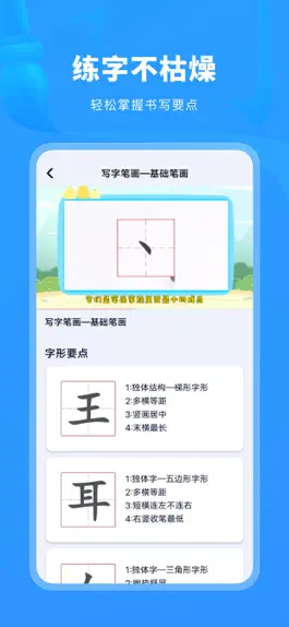 Game screenshot 六六写字-孩子练字神器 mod apk