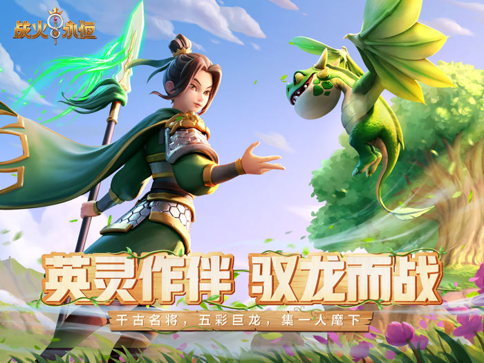 战火与永恒