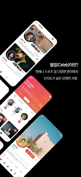 Game screenshot 셀럽히어 - CELEBHERE apk